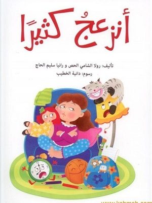 أنزعج كثيراً