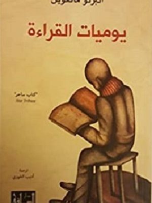 يوميات القراءة