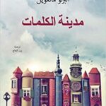 مدينة الكلمات