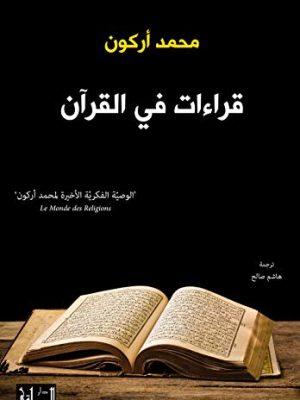 قراءات في القرآن