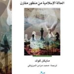 أديان قديمة، سياسات حديثة