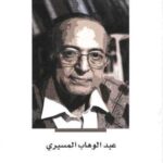 الحلوليّة ووحدة الوجود