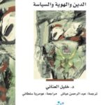 داخل الاخوان المسلمين