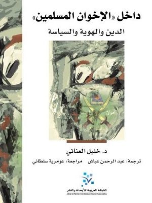 داخل الاخوان المسلمين