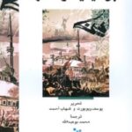 ابن تيمية وعصره