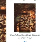 عن الله و الإنسان