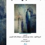 اعادة النظر في العلمانية