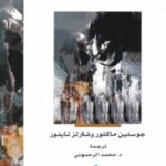 العلمانيّة وحريّة الضمير