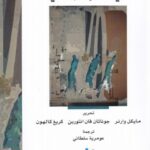 تنويعات العلمانية في عصر العلماني