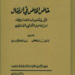 خاص الخاص في الأمثال