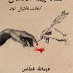 عندما يبدأ الانسان