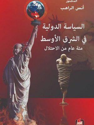 السياسة الدولية في الشرق الأوسط