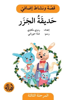 حديقة الجزر - دفتر أنشطة