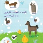 كلب جديد في المزرعة