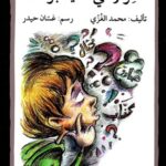 حوار في فايسبوك