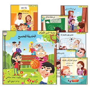 سلسلة حسن التصرف : بيتنا سعيد