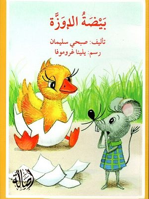 بيضة الأوزّة