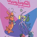 مباراة في الكوباروبيانا