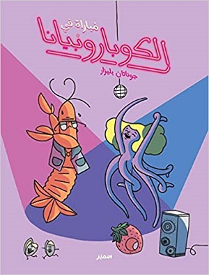 مباراة في الكوباروبيانا