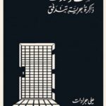 لست وحدك: ذاكرة حرية تتدفق