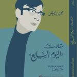 محمود درويش: مقالات "اليوم السابع"