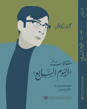 محمود درويش: مقالات "اليوم السابع"