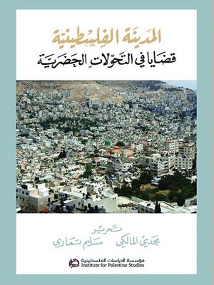 المدينة الفلسطينية: قضايا في التحولات الحضرية