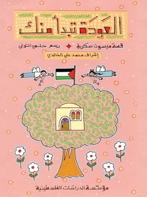 العودة تبدأ منك