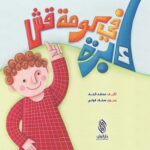 ابرة في كومة قش