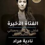 الفتاة الأخيرة