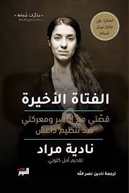 الفتاة الأخيرة