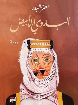 البدوي الأبيض