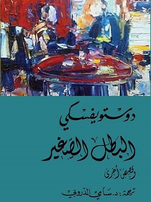 البطل الصغير