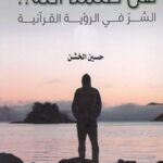 هل ظلمنا الله ؟!