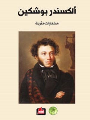 مختارات نثرية