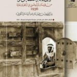 الرحلة الشابورية 1936 من ميناء دبي إلى أبوظبي