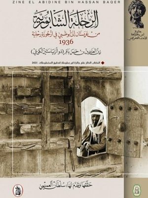 الرحلة الشابورية 1936 من ميناء دبي إلى أبوظبي