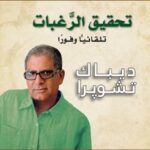 تحقيق الرغبات تلقائيا و فورا