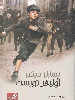 أوليفر تويست