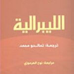 الليبرالية