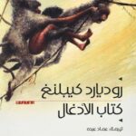 كتاب الأدغال