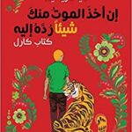 إن أخذ الموت منك شيئاً رده إليه : كتاب كارل