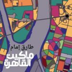 ماكيت القاهرة