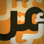 غير مرئي/بول أوستر/2018