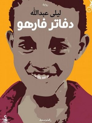 دفاتر فارهو