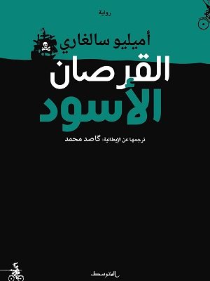 القرصان الأسود