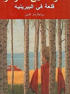 قلعة في البرينيه