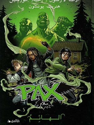 الهائم باكس الجزء الخامس