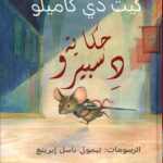 حكاية دسبيرو