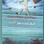 المغامرات العرضية الاضافية للمئوي الذي هبط من النافذة واختفي الجزءالثاني